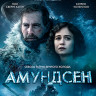 Амундсен (Blu-ray)* на Blu-ray