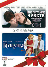 Колдунья / Воспитание чувств (2 DVD) на DVD