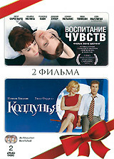Колдунья / Воспитание чувств (2 DVD) на DVD Колдунья / Воспитание чувств (2 DVD) на DVD
