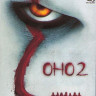 Оно 2 (Blu-ray)* на Blu-ray Оно 2 (Blu-ray)* на Blu-ray