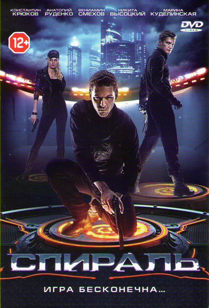 Спираль на DVD Спираль на DVD
