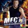 Месть без права передачи на DVD Месть без права передачи на DVD