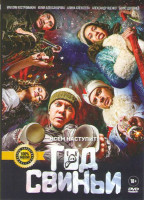 Изображение товара Год Свиньи