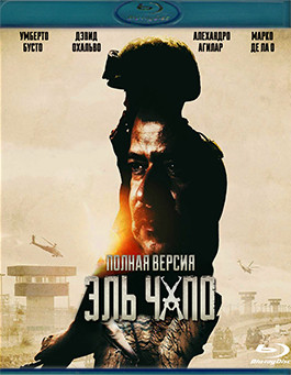 Эль Чапо 1 Сезон (9 серий) (2 Blu-ray)* на Blu-ray