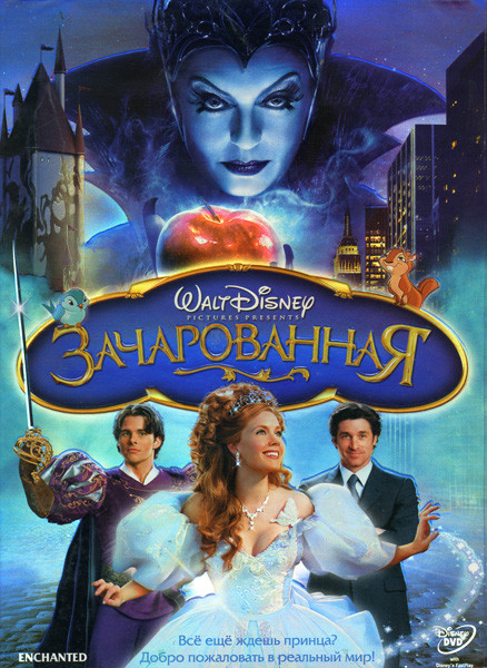 Зачарованная на Blu-ray