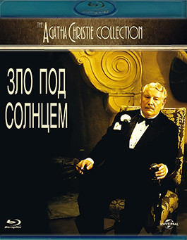 Зло под солнцем (Blu-ray)* на Blu-ray Зло под солнцем (Blu-ray)* на Blu-ray