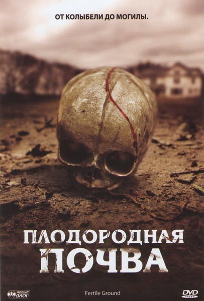 Плодородная почва на DVD