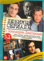 Изображение товара Любимые сериалы с Александром Домогаровым (Зорге (12 серий) / Господа товарищи (16 серий) / Убить Сталина (8 серий) / Легенды о Круге (4 серии) / Зонн