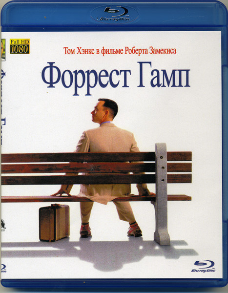 Форрест Гамп (Blu-ray)* на Blu-ray