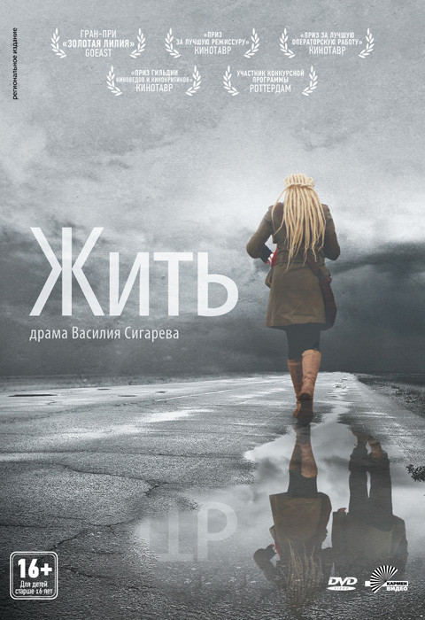 Жить на DVD Жить на DVD