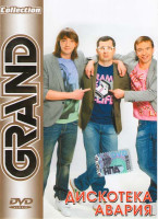 Изображение товара Дискотека Авария Grand Collection