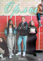 Изображение товара Орлы 1,2,3 Сезоны (3DVD)