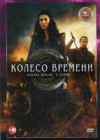 Изображение товара Колесо времени (8 серий) (2DVD)*