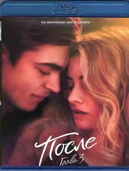 После 3 Глава (Blu-ray)* на Blu-ray