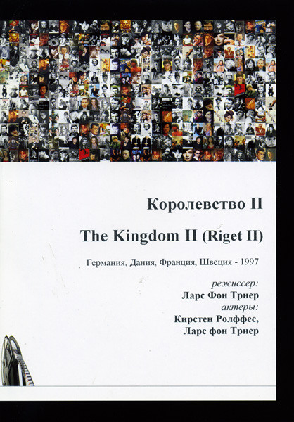 Королевство II (2 dvd)  на DVD