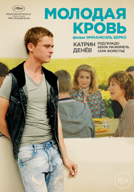 Молодая кровь на DVD Молодая кровь на DVD