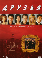 Изображение товара Друзья -2 сезон