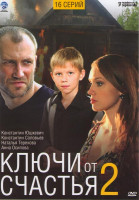 Изображение товара Ключи от счастья 2 (16 серии) (2DVD)*