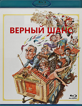 Верный шанс (Выстрел в банке) (Blu-ray)* на Blu-ray