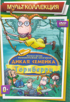 Изображение товара Дикая семейка Торнберри / Дикая семейка Торнберри 9 Частей