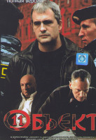 Изображение товара Объект 11 (16 серий)