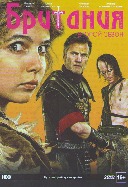 Британия 2 Сезон (10 серий) (2 DVD) на DVD Британия 2 Сезон (10 серий) (2 DVD) на DVD