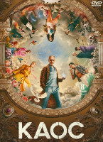 Изображение товара Каос (8 серий) (2DVD)*