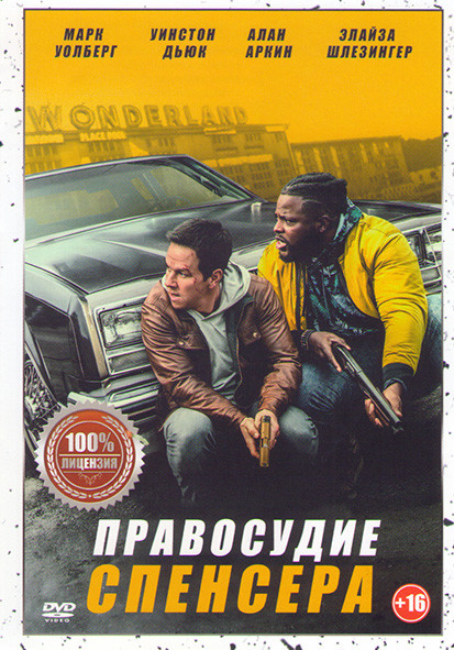 Правосудие Спенсера на DVD