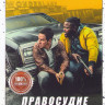Правосудие Спенсера на DVD