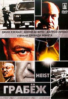 Изображение товара Грабёж