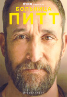 Изображение товара Больница Питт 2 Сезон (15 серий) (3DVD)