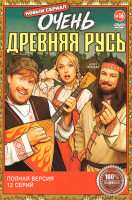 Изображение товара Очень древняя Русь (12 серий)