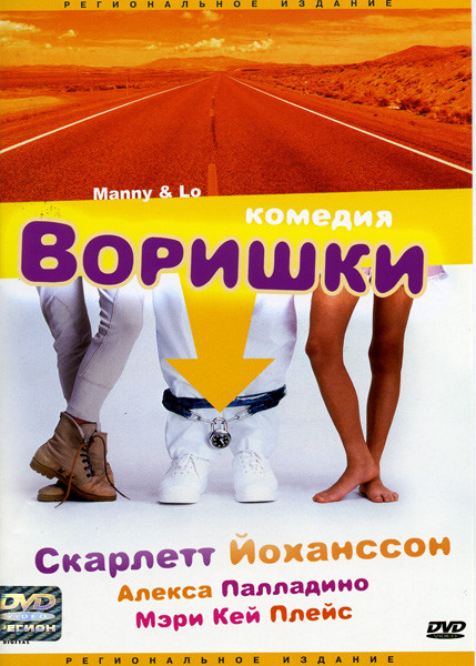 Воришки на DVD Воришки на DVD