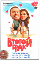 Изображение товара Второй брак 2 Сезона (40 серий)