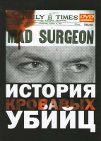 Изображение товара История кровавых убийц