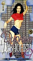 Изображение товара Дурные девчонки 9 (cd)