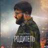 Родитель (Blu-ray)* на Blu-ray