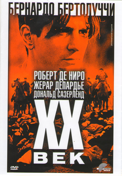 XX век (Двадцатый век) на DVD