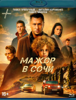 Изображение товара Мажор в Сочи (Blu-ray)*