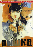 Изображение товара Пышка