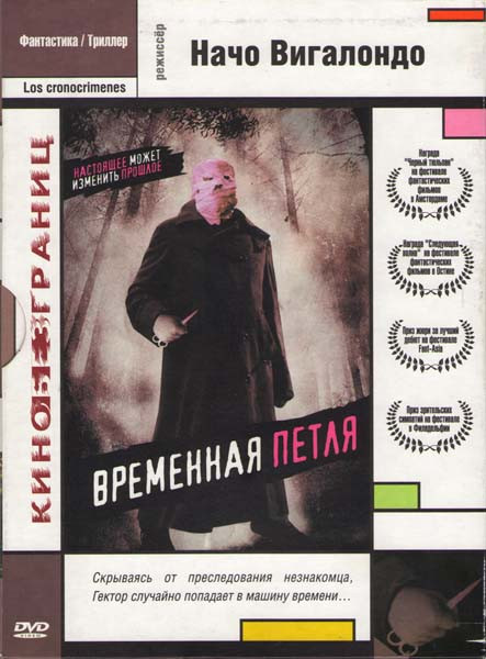 Временная петля на DVD