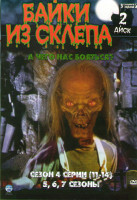 Изображение товара Байки из Склепа 5,6,7 Сезоны