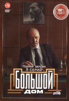 Изображение товара Большой дом (8 серий)