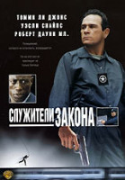 Изображение товара Служители Закона  