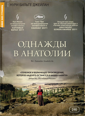 Однажды в Анатолии на DVD
