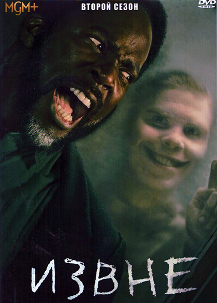 Извне 2 Сезон (10 серий) (2DVD) на DVD Извне 2 Сезон (10 серий) (2DVD) на DVD