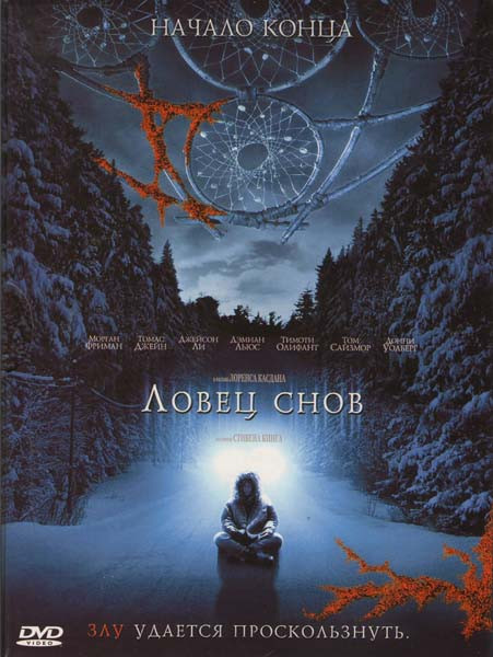 Ловец снов на DVD