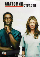 Изображение товара Анатомия страсти 3 Сезон (25 серий) (4DVD)