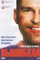 Изображение товара Вышибала