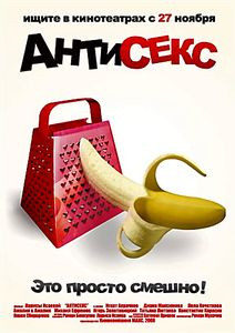 Антисекс на DVD Антисекс на DVD